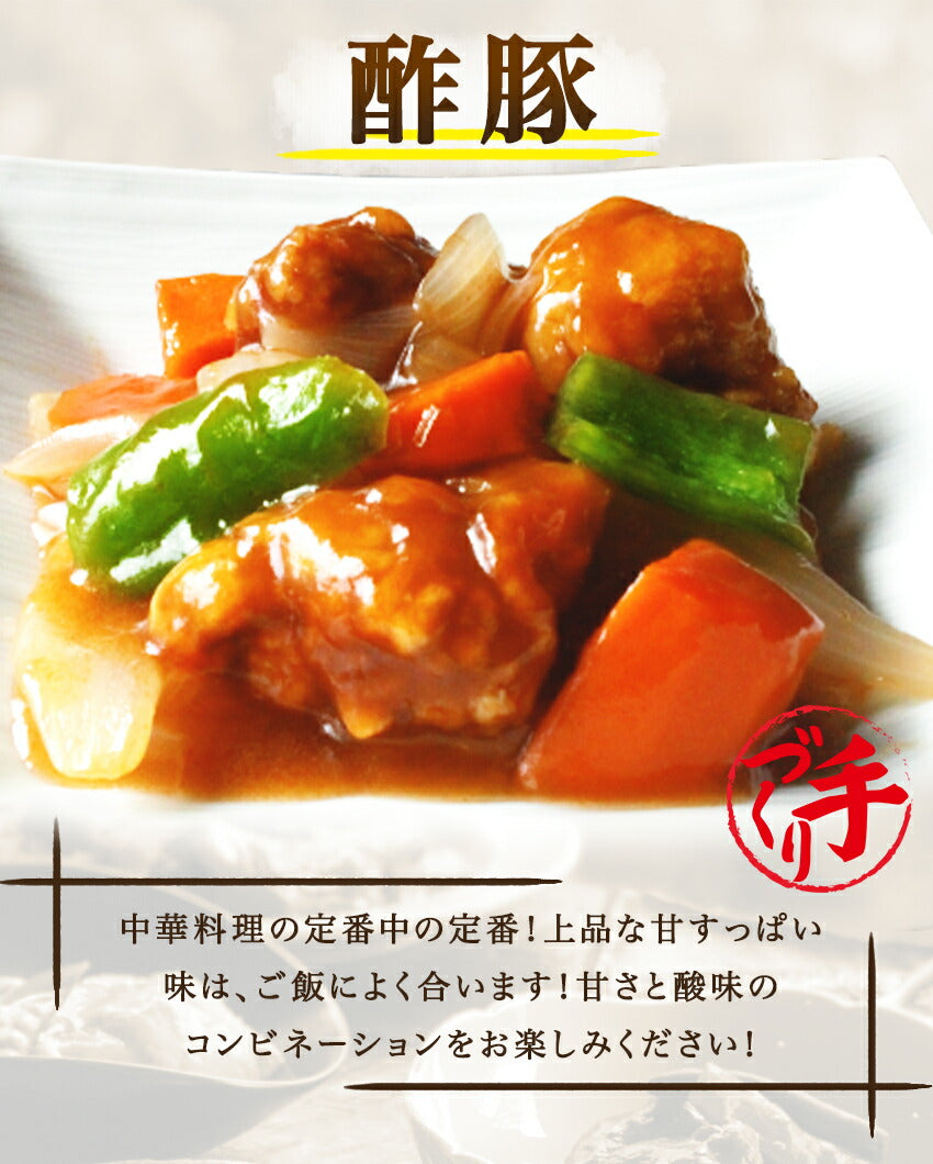 酢豚(10パック)