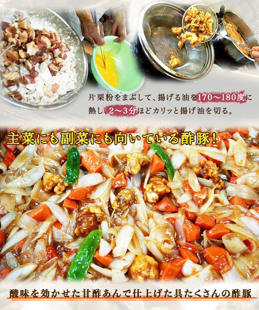 酢豚(10パック)