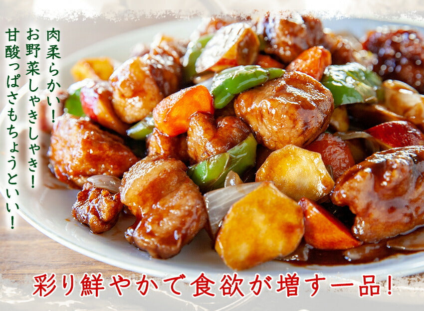 酢豚(10パック)