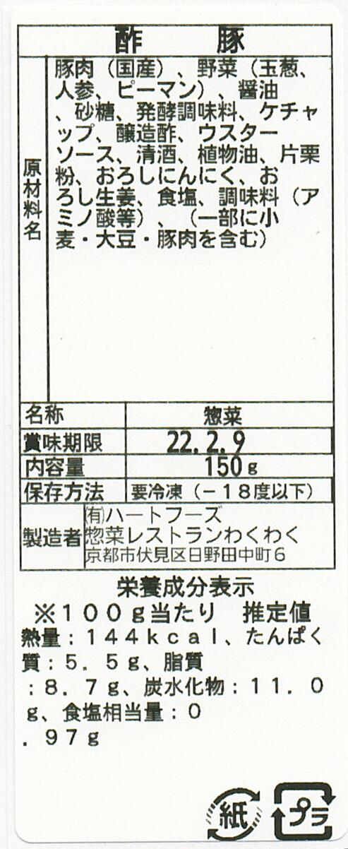 酢豚(10パック)