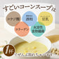 【限定クーポンで20%OFF】すごい麹コーンスープ12包入り