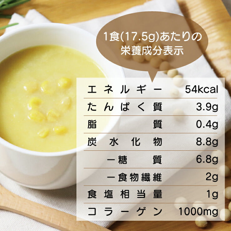 すごい麹コーンスープ12包入り