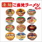 【送料無料】ヤマダイ 凄麺 ご当地 全国御当地 カップラーメン 12種類セットラーメン カップ麺 詰め合わせ 仕送り インスタント 夜食