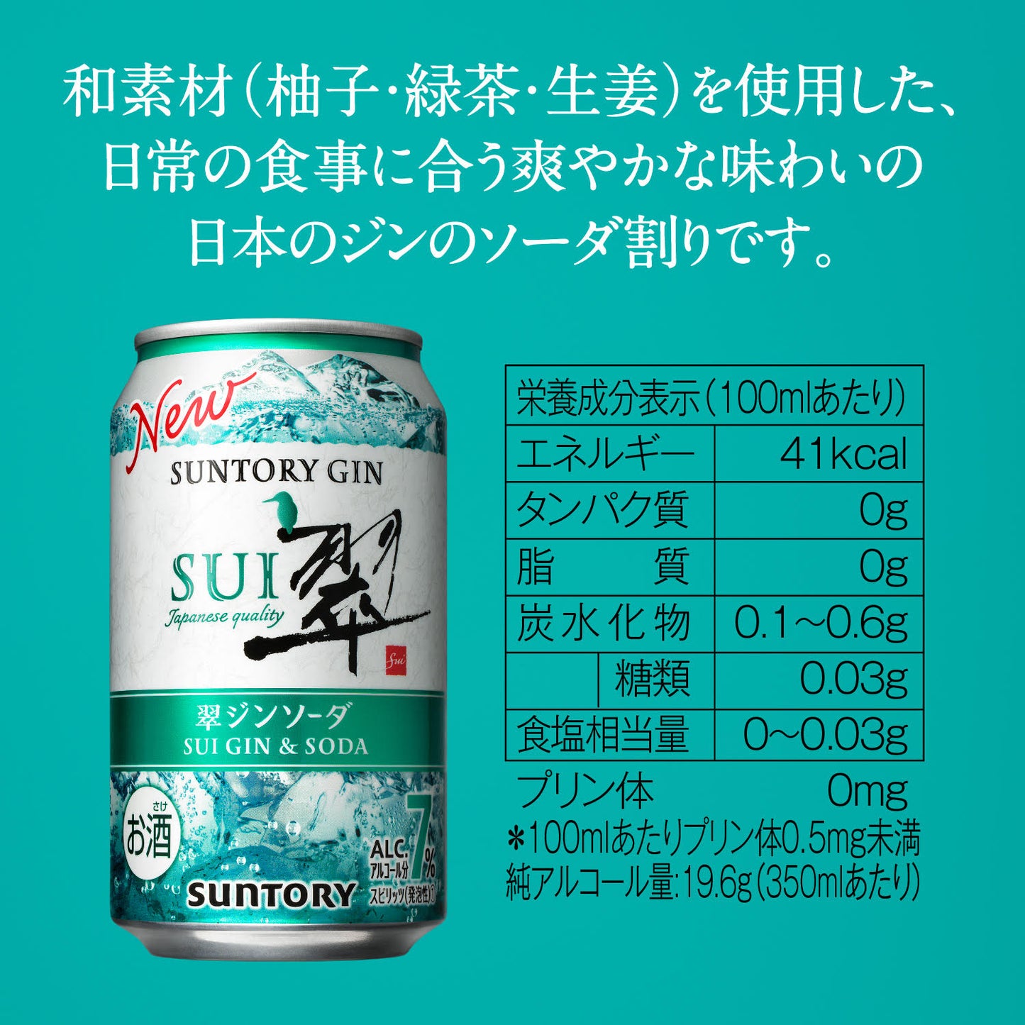 【訳あり】【キズ・へこみ有り】【送料無料】サントリー 翠 (すい) ジンソーダ 缶350ml×1ケース/24本 gin_SUIG【北海道・東北・四国・九州・沖縄県は必ず送料がかかります】