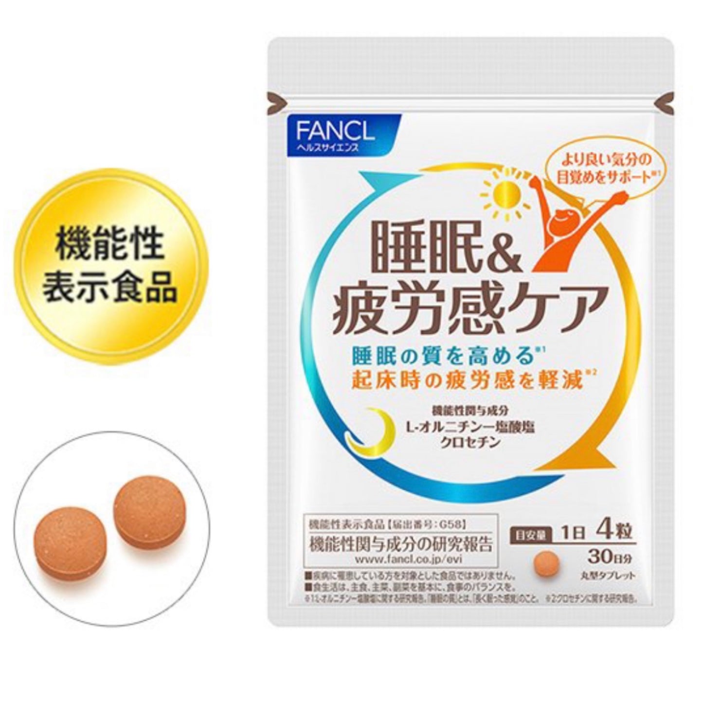 ファンケル睡眠＆疲労感ケア＜機能性表示食品＞ 30日分[FANCL サプリ サプリメント 健康食品 健康 男性 女性 目覚め サポート