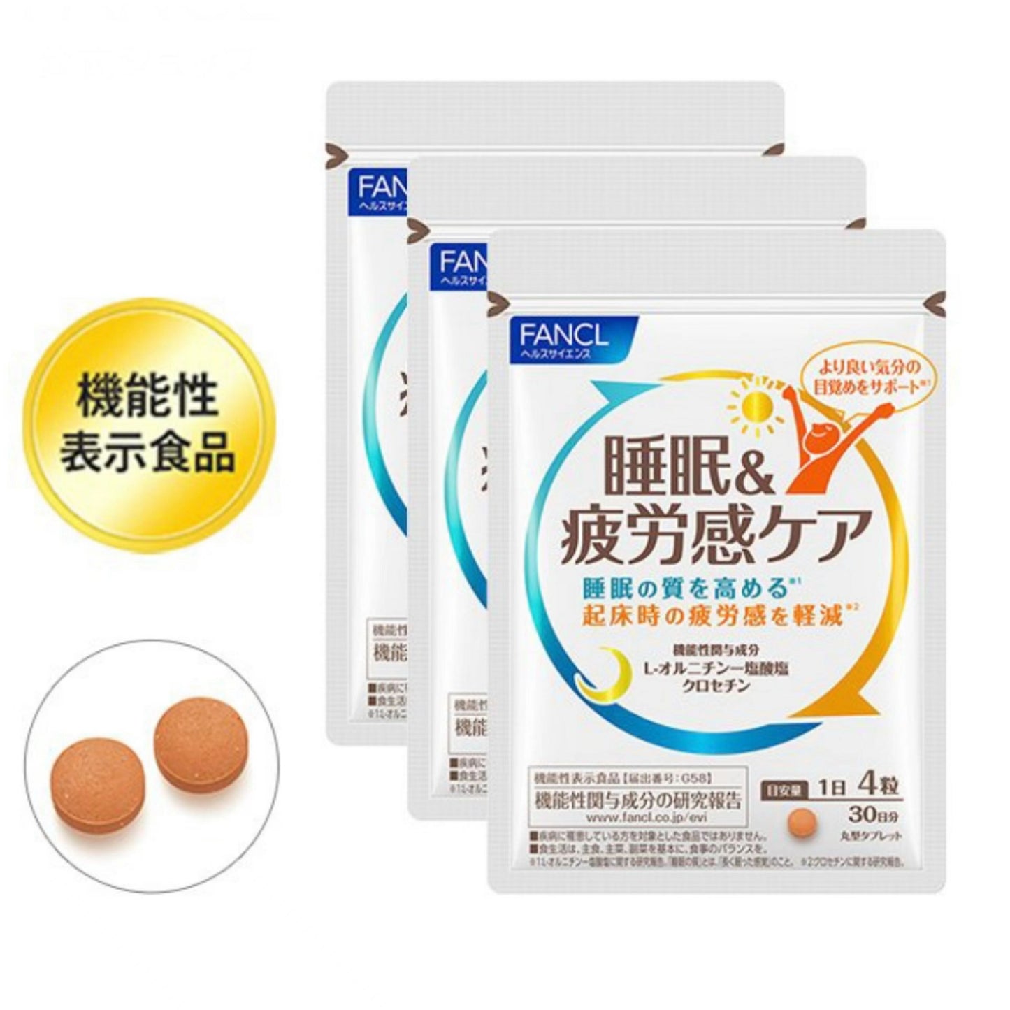 ファンケル睡眠＆疲労感ケア＜機能性表示食品＞ 90日分[FANCL サプリ サプリメント 健康食品 健康 男性 女性 目覚め サポート