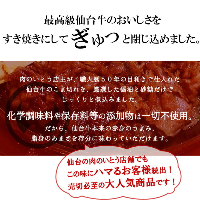 仙台牛 最高級 A5ランク デミハンバーグ2個＋すき焼き煮100g プレミアムおつまみセット 肉のいとう謹製  [ ブランド牛 牛肉 焼肉 ギフト 贈答 お祝い 御祝 内祝い お返し お取り寄せ 仙台 名物 宮城 東北 プレゼント ][冷凍配送]