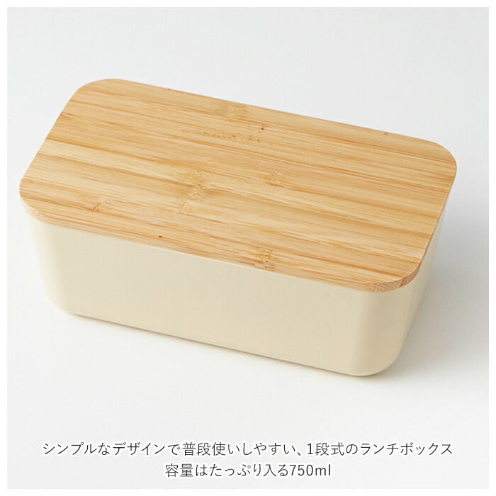 【PK・ランチボックス】 弁当箱 女子 大人 通販 1段 一段 ナチュラルランチ ランチボックス お弁当箱 弁当 竹蓋 レンジ対応 食洗機対応 食洗機OK レンジOK Skitto スキット お弁当 ランチベルト付き 仕切り付き