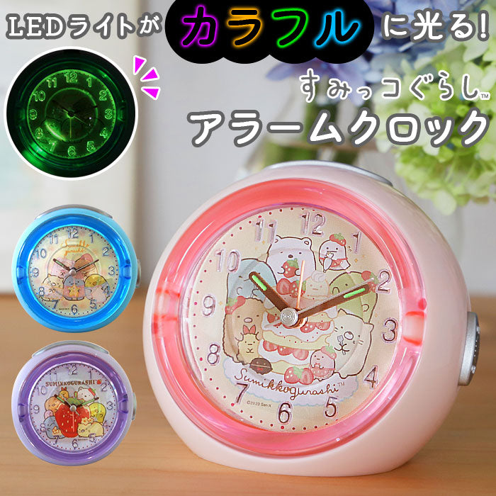 【パープル】 目覚まし時計 キャラクター 通販 すみっコぐらし グッズ 置時計 アナログ 小さい 置き時計 ミニ 子供 かわいい おしゃれ 子ども キッズ LEDライト付き アラームクロック インテリア