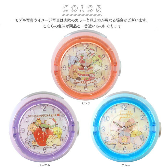【パープル】 目覚まし時計 キャラクター 通販 すみっコぐらし グッズ 置時計 アナログ 小さい 置き時計 ミニ 子供 かわいい おしゃれ 子ども キッズ LEDライト付き アラームクロック インテリア