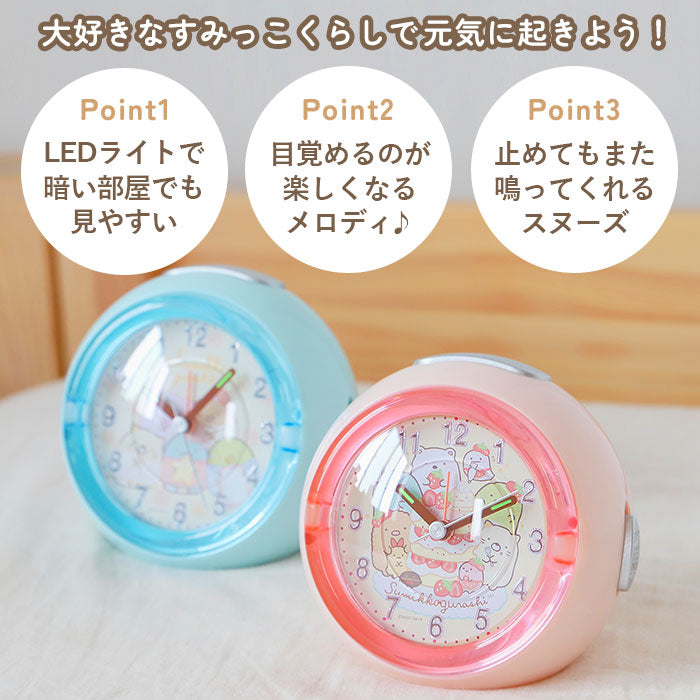 【パープル】 目覚まし時計 キャラクター 通販 すみっコぐらし グッズ 置時計 アナログ 小さい 置き時計 ミニ 子供 かわいい おしゃれ 子ども キッズ LEDライト付き アラームクロック インテリア