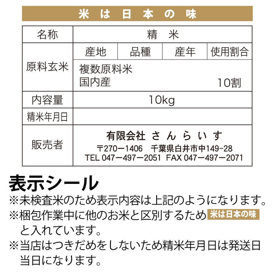 ブレンドミルキークィーン「米は日本の味」30ｋｇ