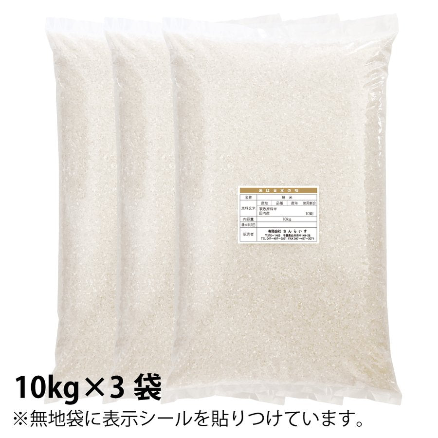 ブレンドミルキークィーン「米は日本の味」30ｋｇ