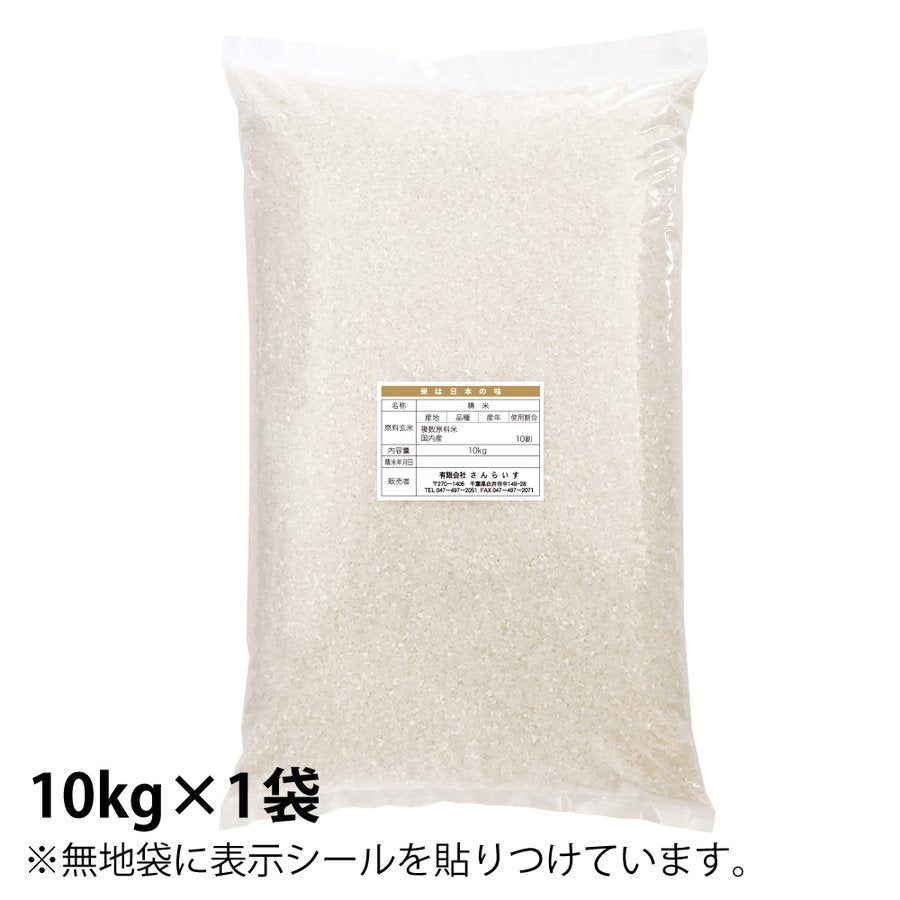 ブレンドミルキークィーン「米は日本の味」10ｋｇ