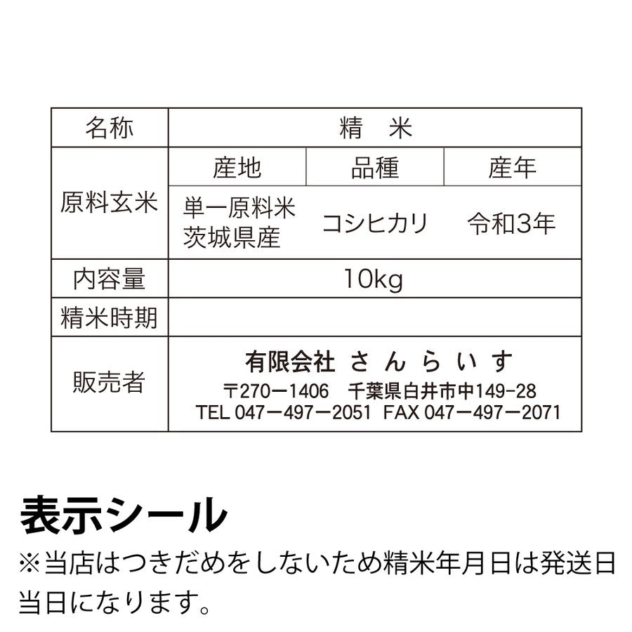 30kg 新米 令和3年 茨城県産 こしひかり  白米