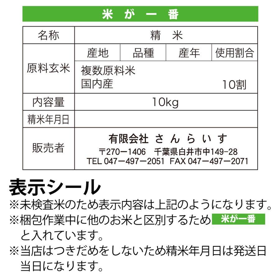 ブレンドこしひかり「米が一番」20ｋｇ