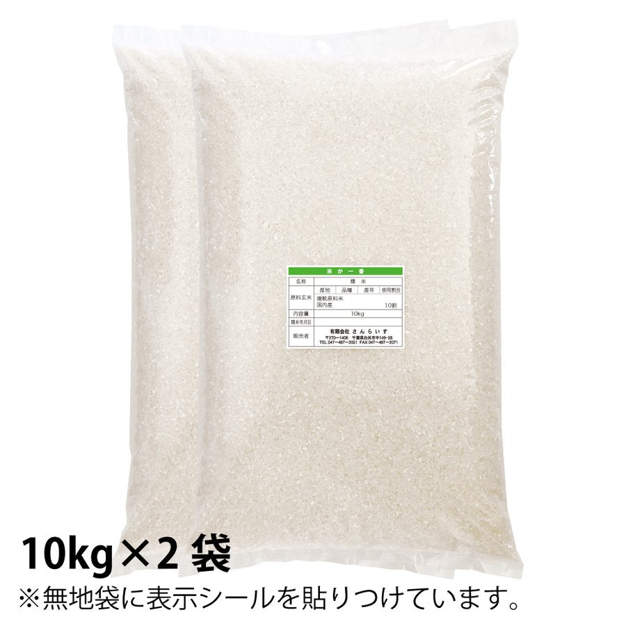 ブレンドこしひかり「米が一番」20ｋｇ
