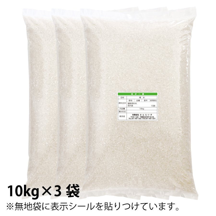 ブレンドこしひかり「米が一番」30ｋｇ