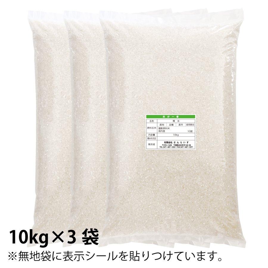 ブレンドこしひかり「米が一番」30ｋｇ