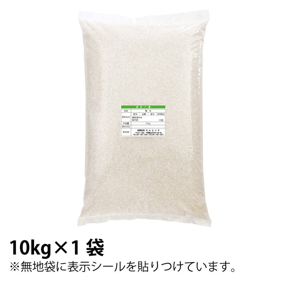 ブレンドこしひかり「米が一番」10ｋｇ