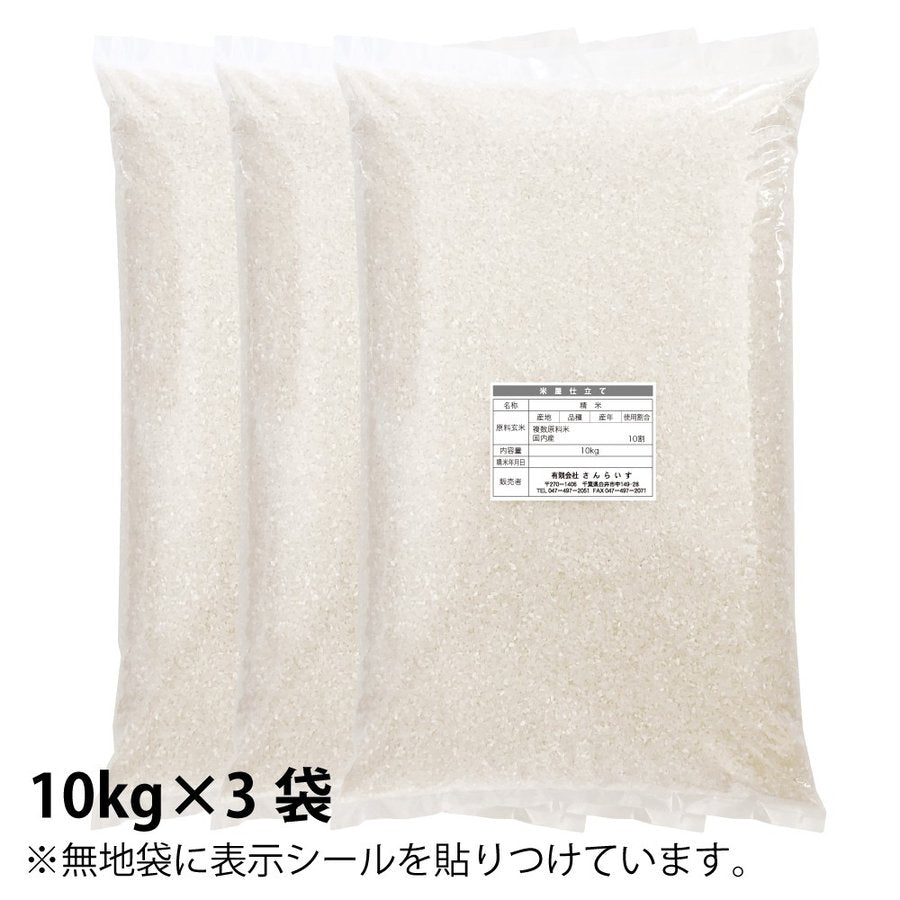 ブレンド国産米「米屋仕立て」30ｋｇ