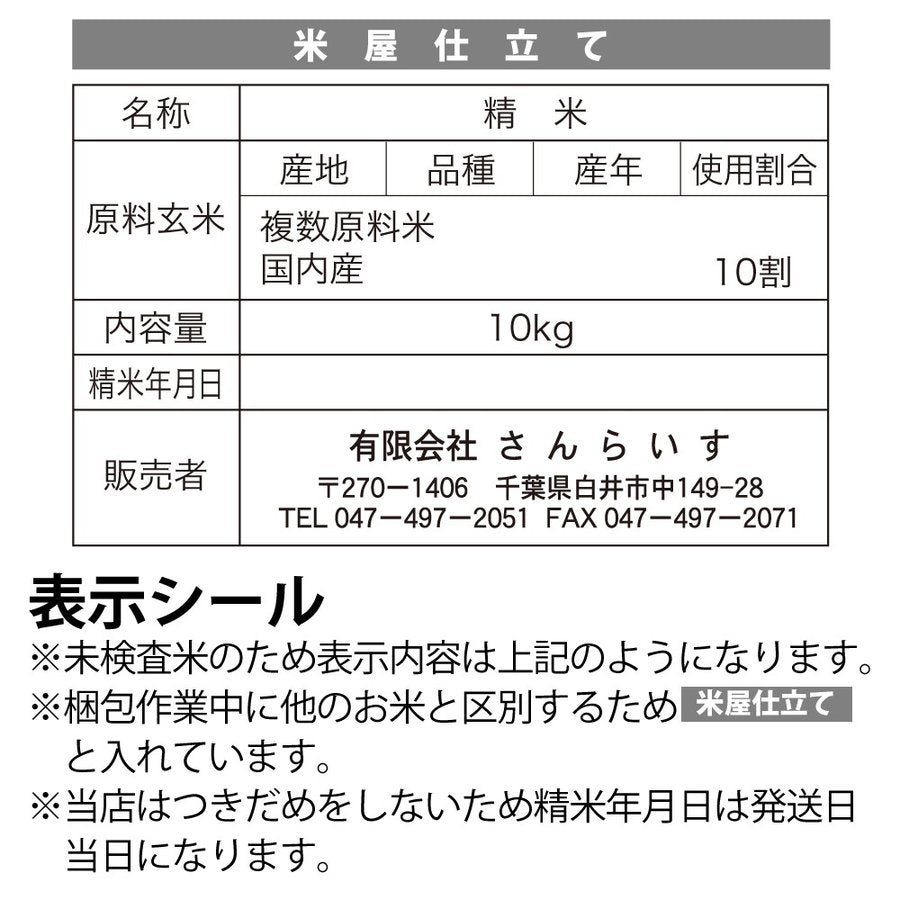 ブレンド国産米「米屋仕立て」30ｋｇ