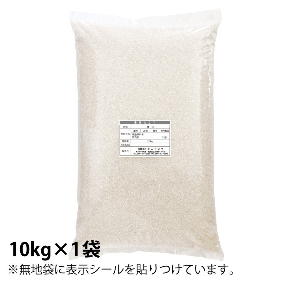 10kg令和2年 ブレンド米 白米