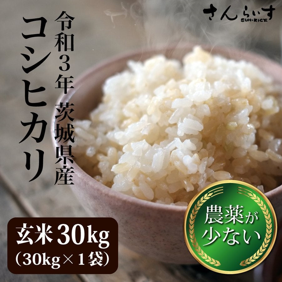 こしひかり　玄米30ｋｇ　令和３年産