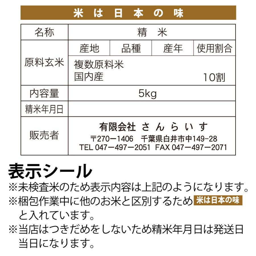 ブレンドミルキークィーン「米は日本の味」5ｋｇ