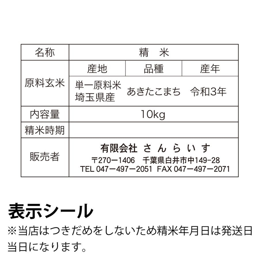 あきたこまち　埼玉県産　20ｋｇ