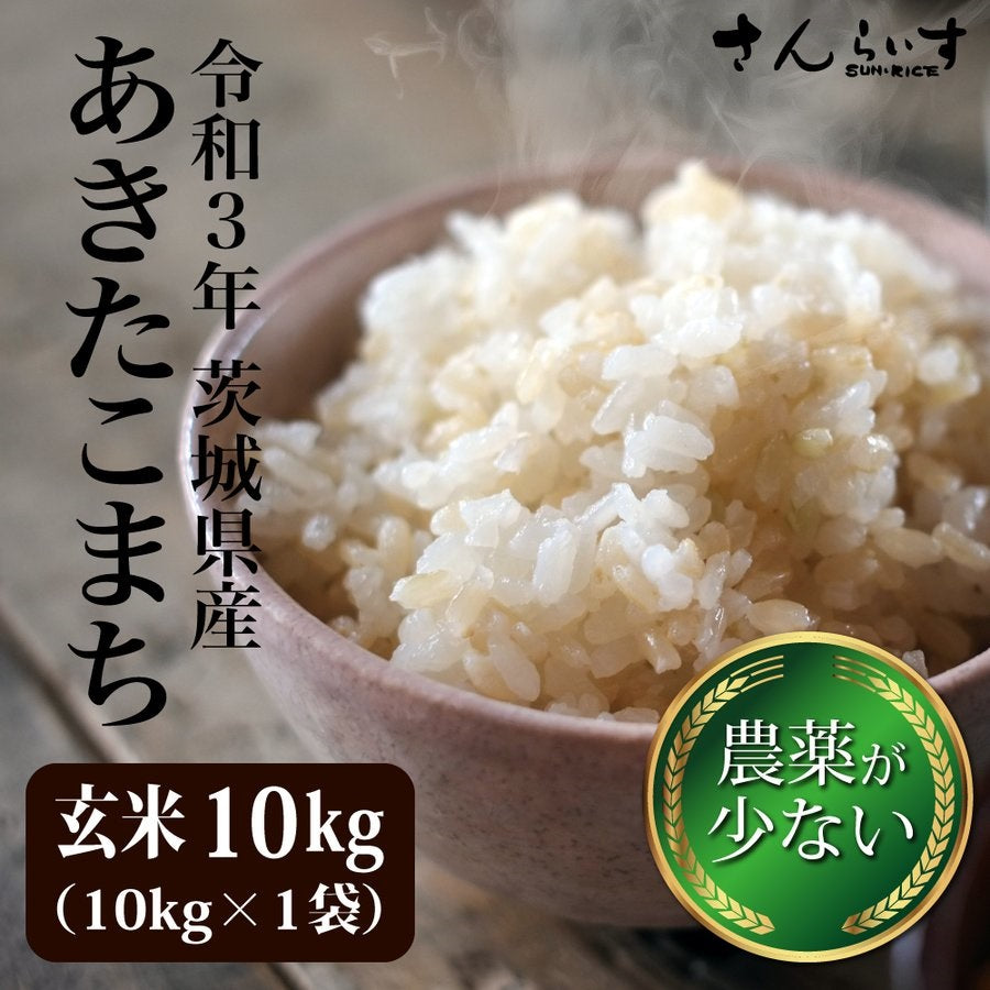 あきたこまち　玄米10ｋｇ 令和３年産