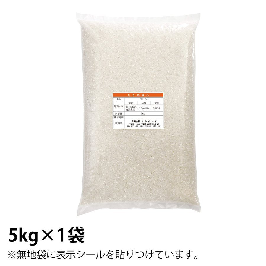 ひとめぼれ　埼玉県産　5ｋｇ