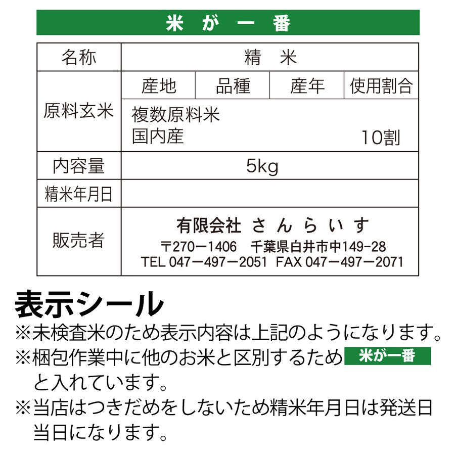 ブレンドこしひかり「米が一番」5ｋｇ