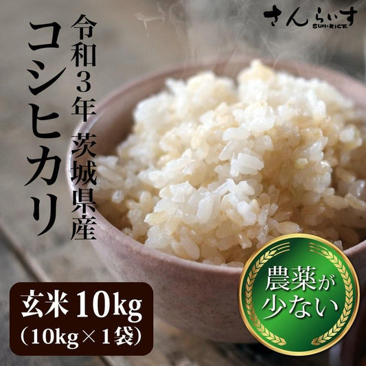 こしひかり　玄米10ｋｇ　令和３年産