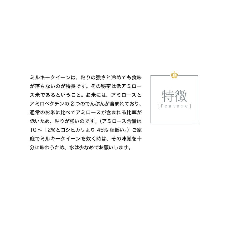 ミルキークイーン　農薬が少ないお米　30ｋｇ