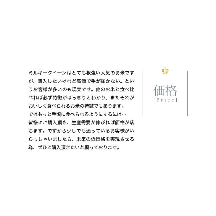 ミルキークイーン　農薬が少ないお米　10ｋｇ