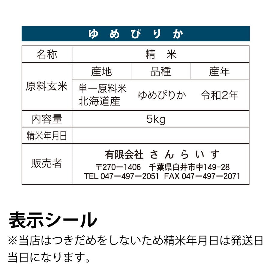 ゆめぴりか　北海道産　5ｋｇ