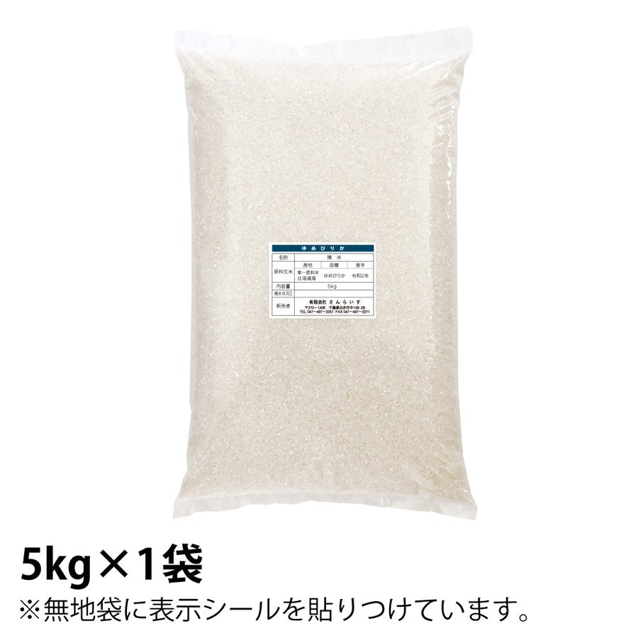 ゆめぴりか　北海道産　5ｋｇ