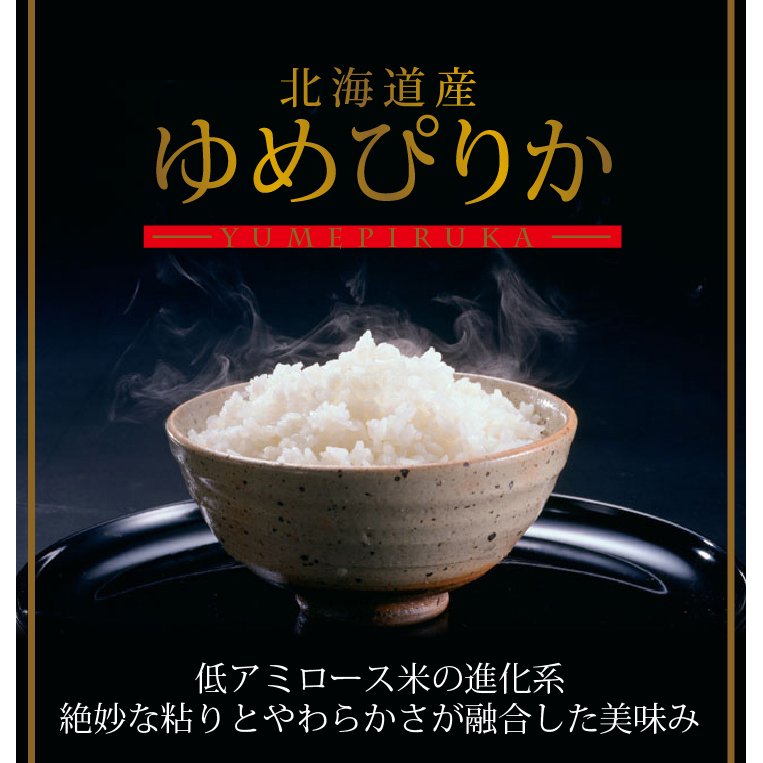ゆめぴりか　北海道産　5ｋｇ