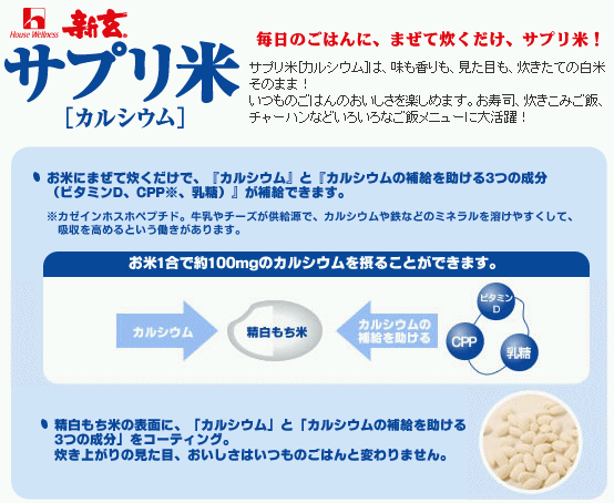 ハウスウェルネス 新玄 サプリ米(カルシウム) 50g 40箱入 〔サプリメント米 ご飯と混ぜるサプリ〕