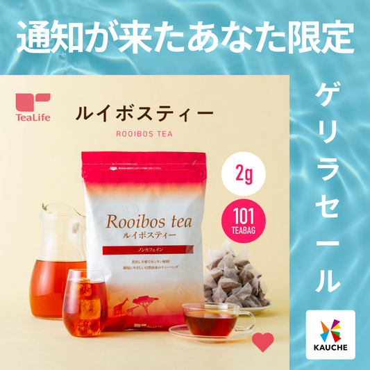 【ゲリラセール】ルイボスティー 101個入 ルイボス ルイボス茶 水出し ティーバッグ ハーブティー