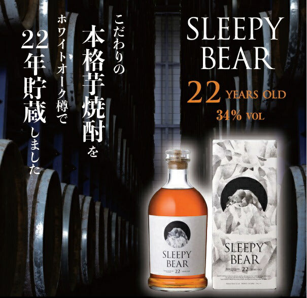 【送料無料】薩摩酒造 SLEEPY BEAR スリーピーベア 34度 720ml 1本【北海道・東北・四国・九州・沖縄県は必ず送料がかかります】