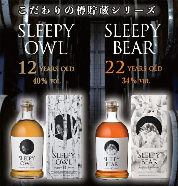 【送料無料】薩摩酒造 SLEEPY BEAR ＆ SLEEY BEAR セット長期樽熟成を愉しむ飲み比べセット【北海道・東北・四国・九州・沖縄県は必ず送料がかかります】