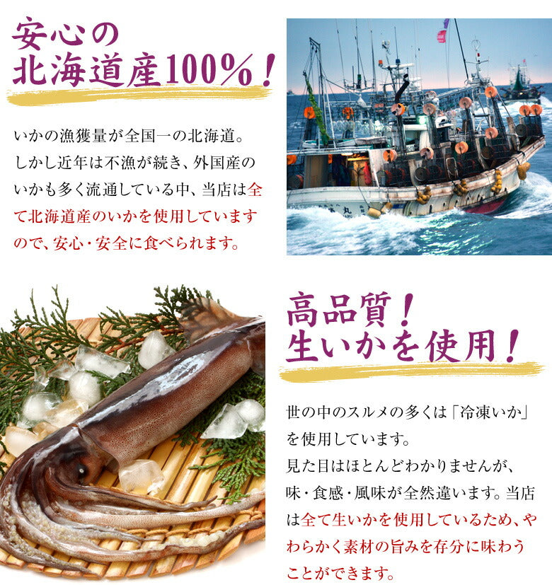 北海道産 無添加スルメ 4枚入