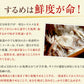 北海道産 無添加スルメ 4枚入
