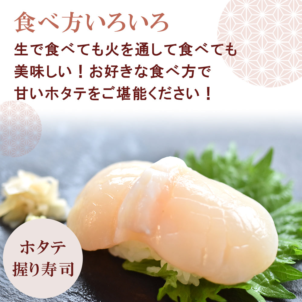 500g 大粒ホタテ 貝柱 北海道産