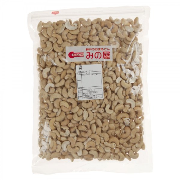 素焼きカシューナッツ 1ｋｇ 送料無料 インド産 製造直売 無添加 無塩 無植物油 かしゅー カシュー ノンオイル ロースト 素煎り 健康 美容 亜鉛 鉄分 オレイン酸 ミネラル豊富 エネルギー補給 おやつ おつまみ 非常食 保存食 自社焙煎 チャック袋入り お徳用 業務用  みのや