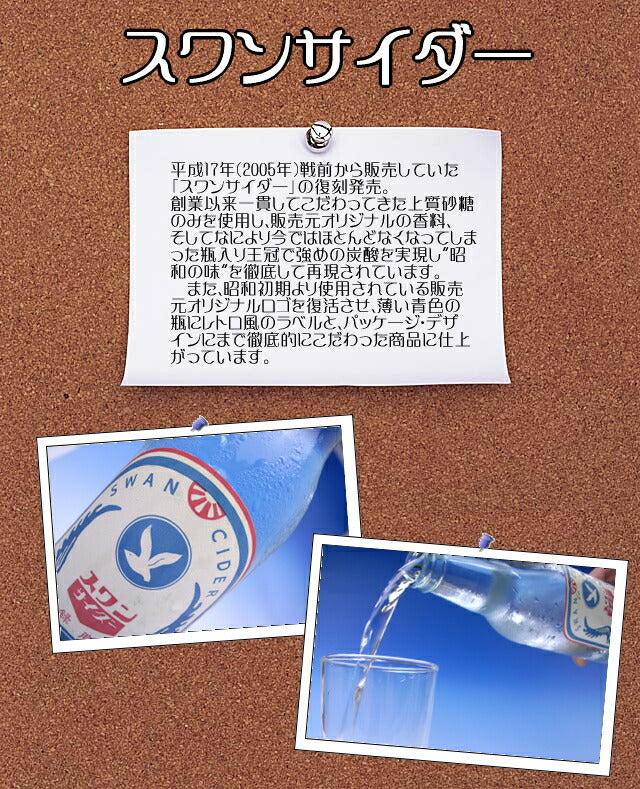 友桝飲料 スワンサイダー 330ml 瓶 24本入 〔炭酸飲料〕