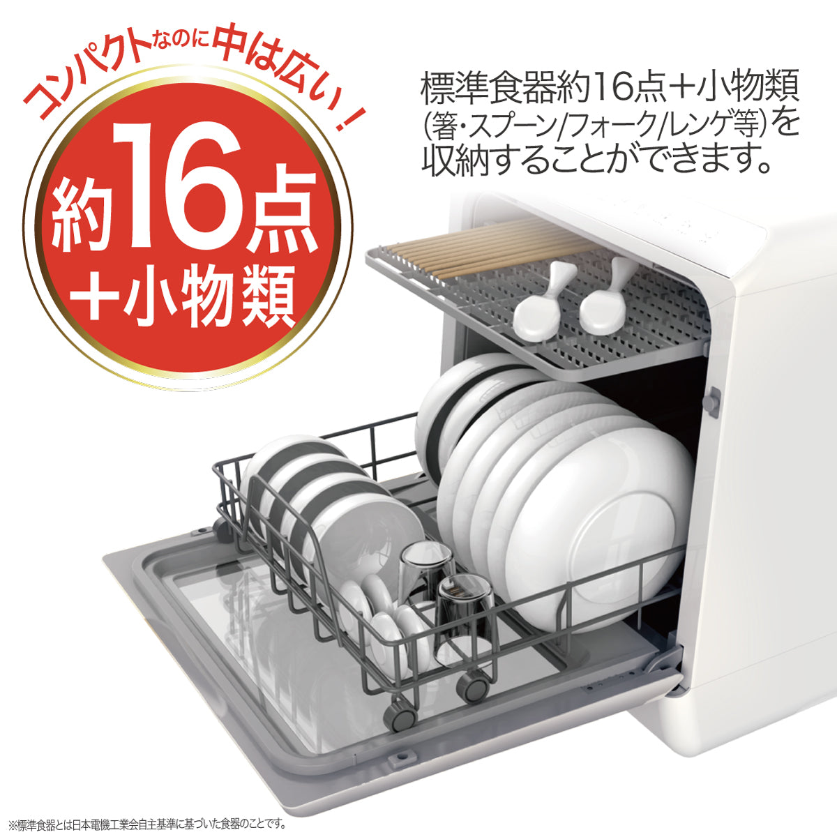 【5人シェア買いでお得】自動食器洗い乾燥機 SY-118 食洗器