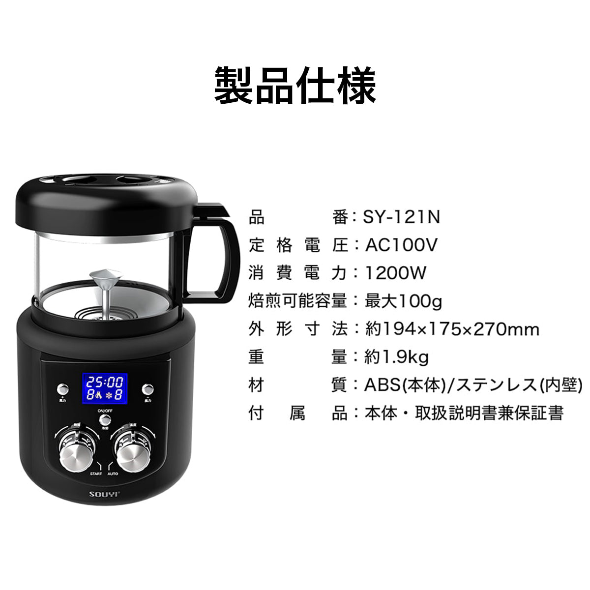 コーヒー焙煎機 SY-121N